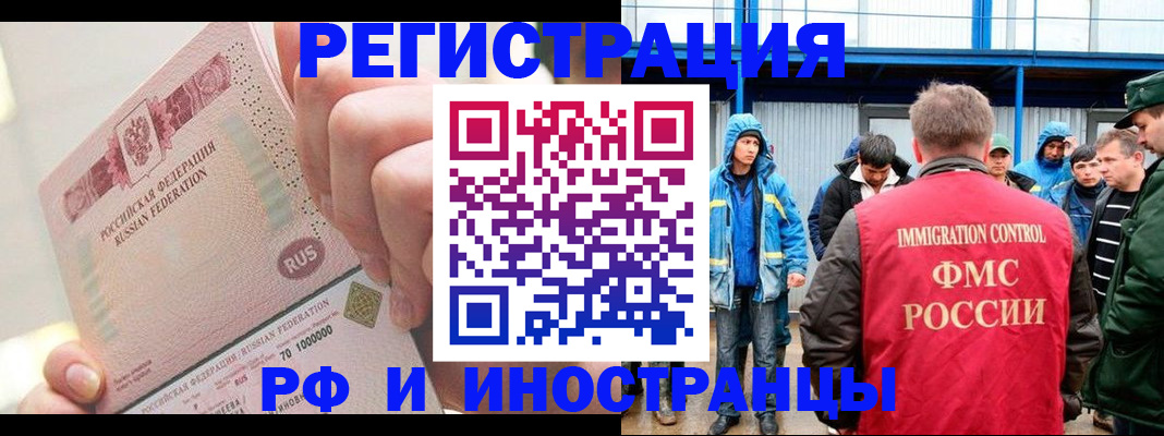 миграционный учет в Шилке