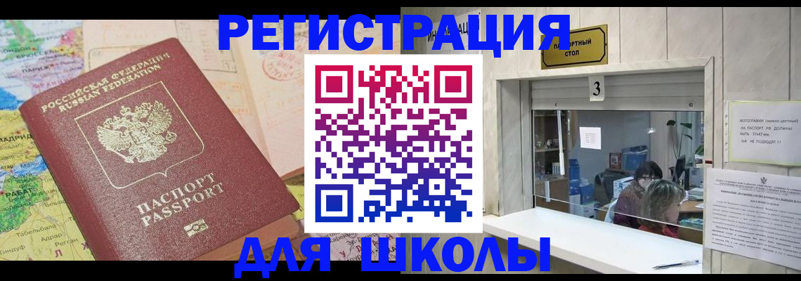 купить прописку в Шилке